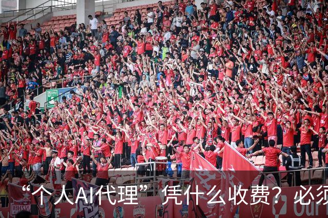 “个人AI代理”凭什么收费？必须“省钱”而非“省时间”