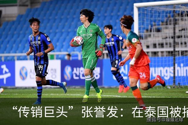 “传销巨头”张誉发：在泰国被捕，涉资超1000亿，3万人被割韭菜