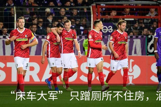 “床车大军”只蹭厕所不住房，酒店该怎么办？ | 新京报快评