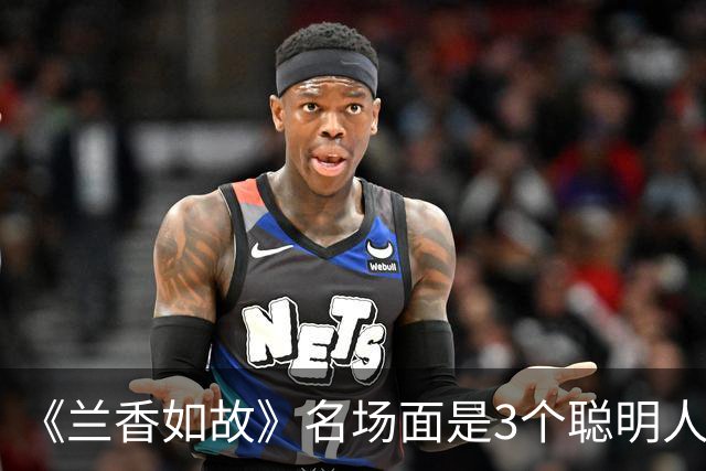 《兰香如故》名场面是3个聪明人的谋算，林大爷笑到最后