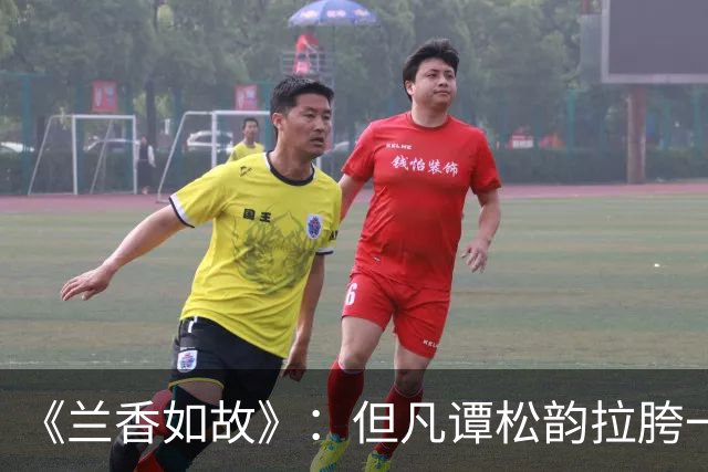 《兰香如故》：但凡谭松韵拉胯一点点，都镇不住这群演技“炸裂”的女配