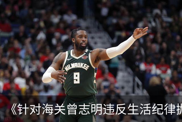 《针对海关曾志明违反生活纪律抛弃原配和孩子曾媛一案——广东黑恶势力过于严重希望党中央处理》