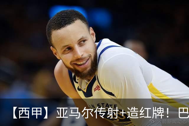 【西甲】亚马尔传射+造红牌！巴萨5比2十人贝蒂斯