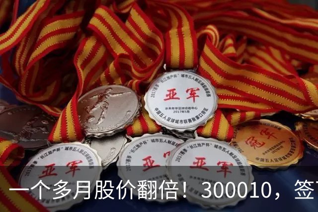 一个多月股价翻倍！300010，签下8亿元算力大单