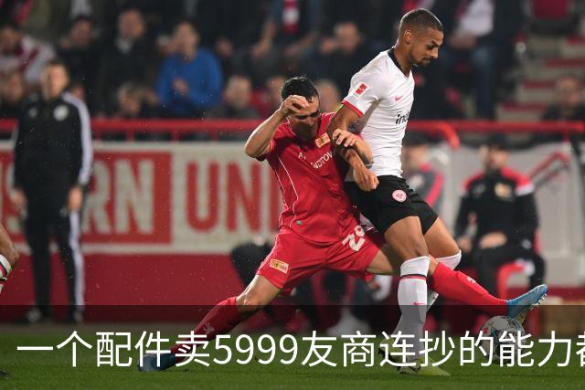 一个配件卖5999友商连抄的能力都没有，华为这个技术到底卡在哪？