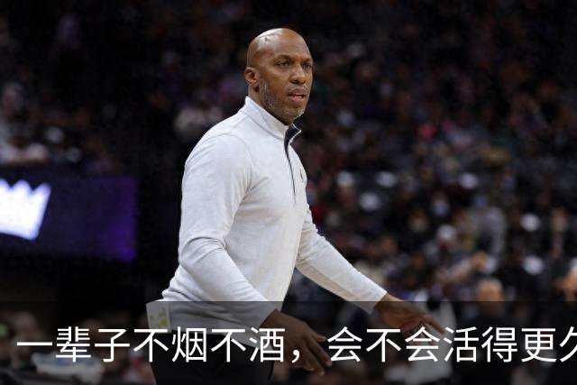 一辈子不烟不酒，会不会活得更久？调查发现：长寿老人多烟酒不沾