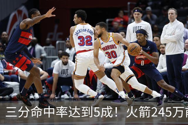 三分命中率达到5成！火箭245万前锋进步明显，阿门却还是老样子