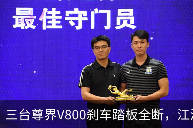 三台尊界V800刹车踏板全断，江淮一天没了100亿