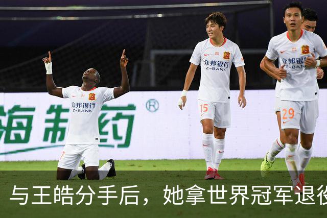 与王皓分手后，她拿世界冠军退役嫁老乡，陈梦当伴娘，今儿女双全