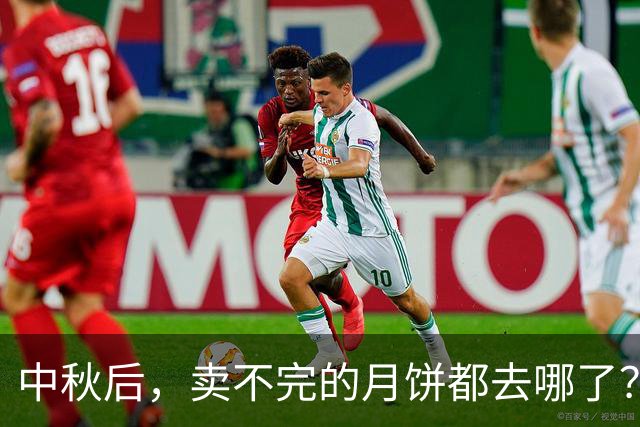 中秋后，卖不完的月饼都去哪了？超市员工透露了去处，真没想到