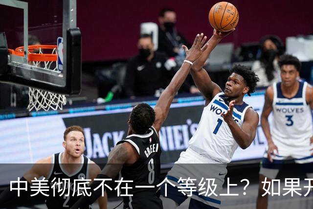 中美彻底不在一个等级上？如果开战 ，中国难道会任人宰割吗！