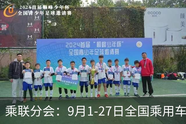 乘联分会：9月1-27日全国乘用车新能源市场零售82.7万辆 同比下降20%