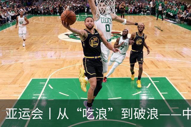 亚运会丨从“吃浪”到破浪——中国队男子4×200米自由泳接力夺金记