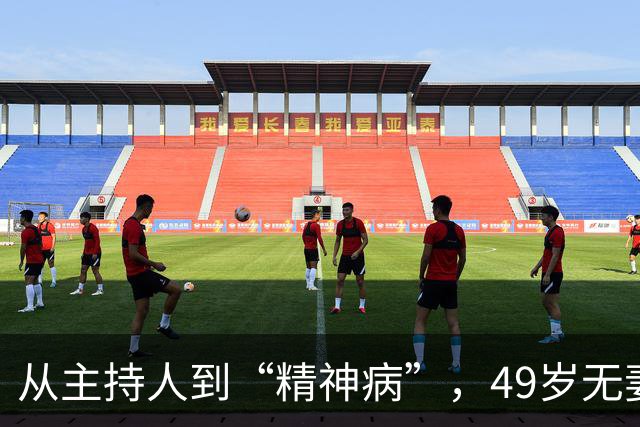 从主持人到“精神病”，49岁无妻无子的李维嘉，不再顾及所谓体面