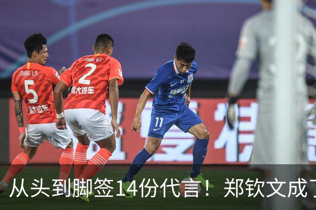 从头到脚签14份代言！郑钦文成了行走印钞机