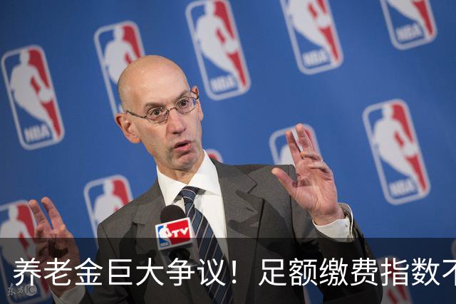养老金巨大争议！足额缴费指数不到1，没缴费工龄指数却达到1.8