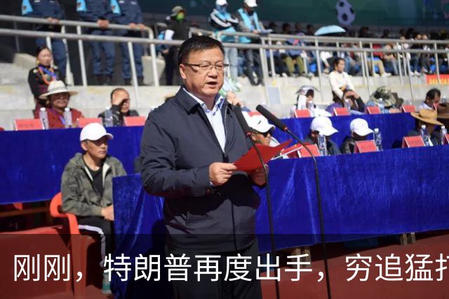 刚刚，特朗普再度出手，穷追猛打，要对加拿大赶尽杀绝