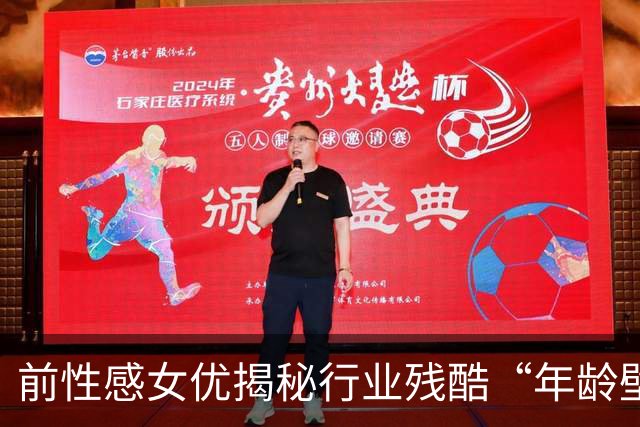 前性感女优揭秘行业残酷“年龄壁”：25岁是姐姐，超过30岁就成人妻系