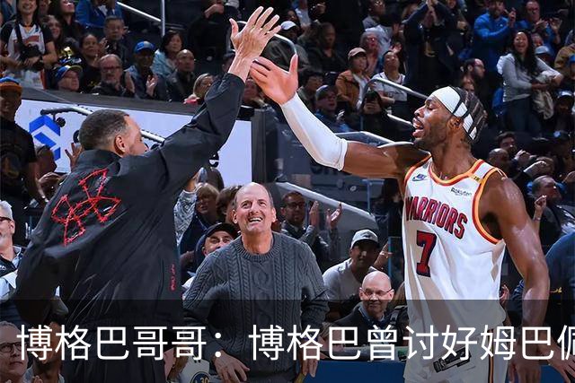 博格巴哥哥：博格巴曾讨好姆巴佩 想借后者加入巴黎