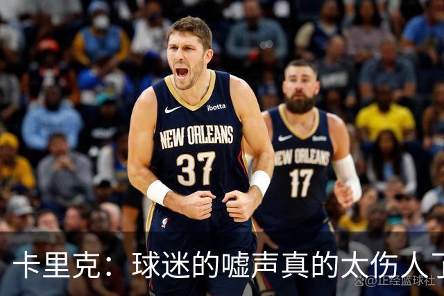 卡里克：球迷的嘘声真的太伤人了；下半场全面占优，本该拿下胜利