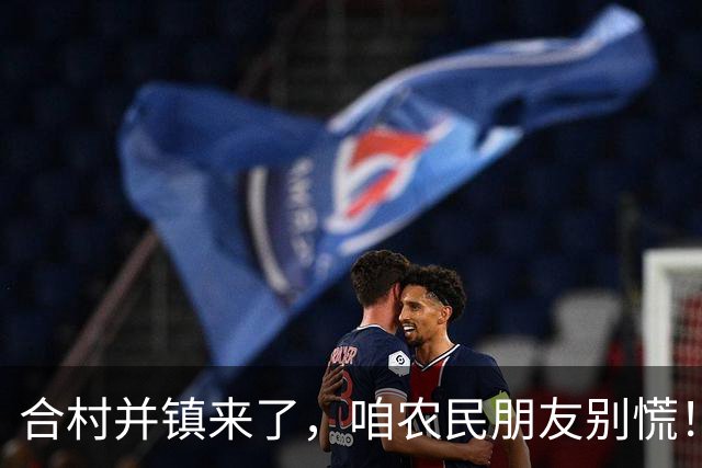 合村并镇来了，咱农民朋友别慌！弄懂这几点，心里才有底