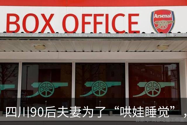 四川90后夫妻为了“哄娃睡觉”，带六个月宝宝环球自驾游：目的地是冰岛，每日仅自驾两至三小时，84天已行驶近2万公里，燃油费花了4万元