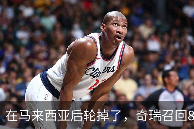 在马来西亚后轮掉了，奇瑞召回8878辆，魏建军的话值得深思