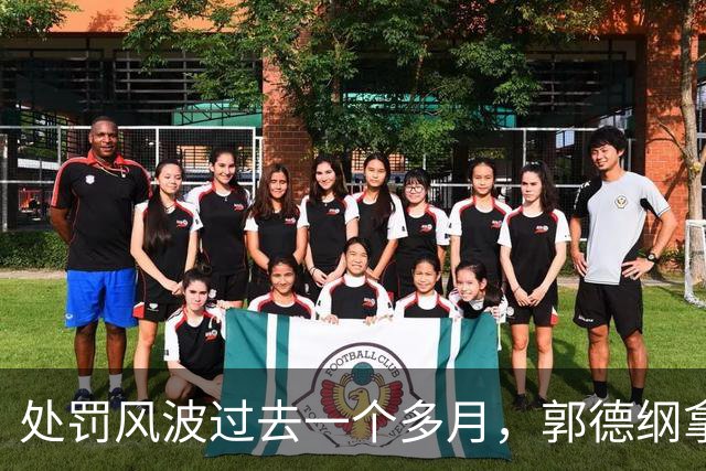 处罚风波过去一个多月，郭德纲拿着名单坐到了台下，看孩子们表演