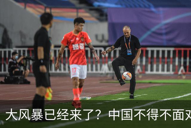 大风暴已经来了？中国不得不面对！40年来从未出现的四种情况到来