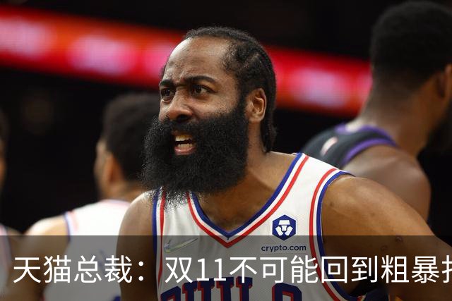 天猫总裁：双11不可能回到粗暴打5折时代，让茶官宣陈飞宇，乐高与三丽鸥达成新合作，多邻国、高梵、森马等品牌动态