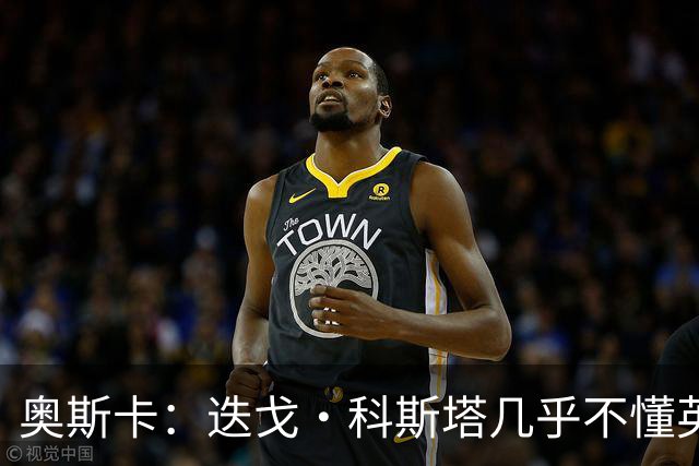 奥斯卡：迭戈·科斯塔几乎不懂英语，孔蒂开会时他会突然插话