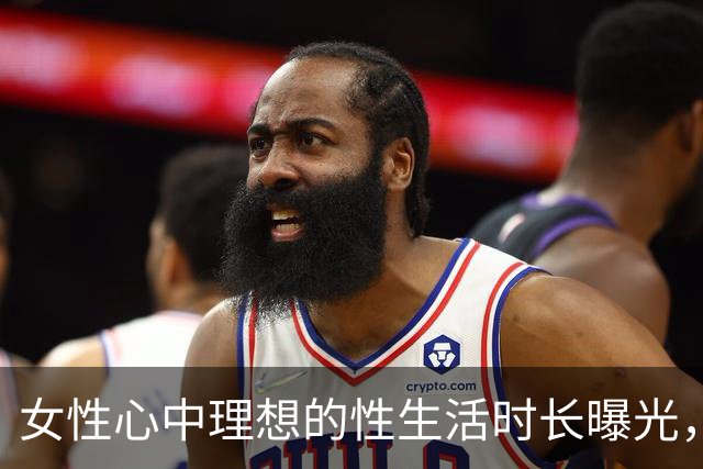 女性心中理想的性生活时长曝光，男性看完沉默了