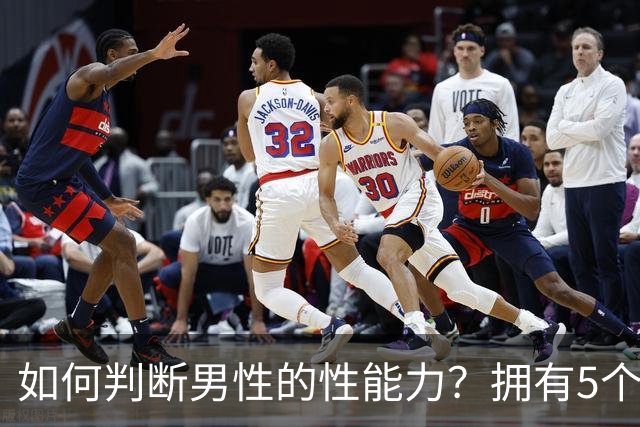 如何判断男性的性能力？拥有5个特征说明可能快蔫了，希望你没有