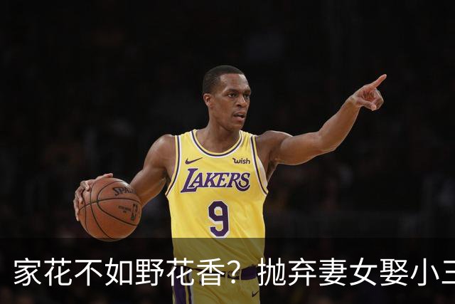 家花不如野花香？抛弃妻女娶小三，如今落此下场只能算他“活该”
