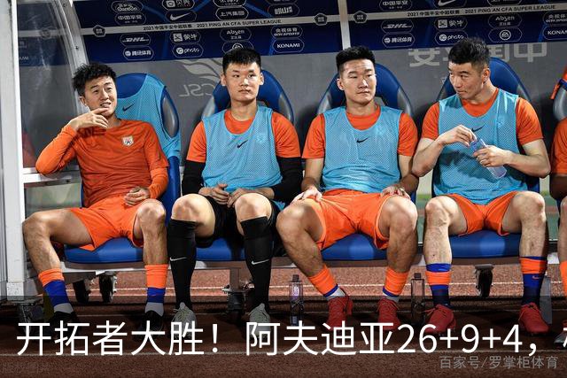 开拓者大胜！阿夫迪亚26+9+4，杨瀚森4+6，赛后小杨直接走回替补席