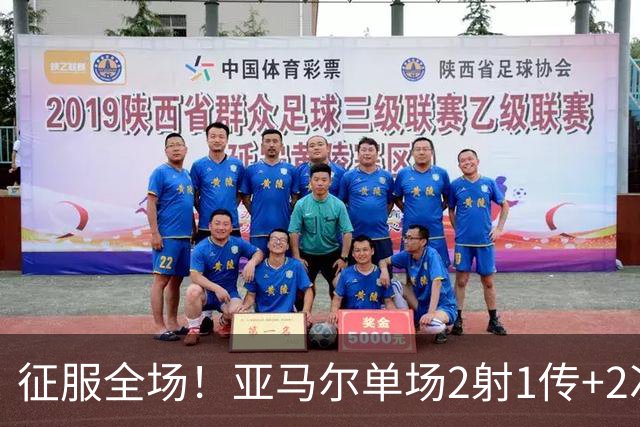 征服全场！亚马尔单场2射1传+2次关键传球，比赛评分9.9