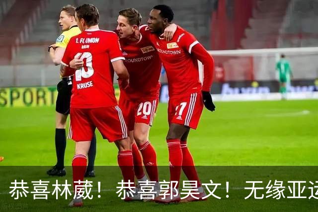 恭喜林葳！恭喜郭昊文！无缘亚运会决赛后，男篮却意外收获利好消息