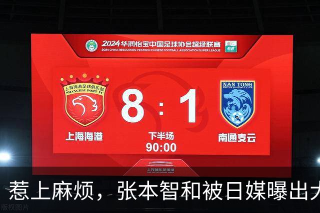 惹上麻烦，张本智和被日媒曝出大丑闻，其经纪公司选择沉默暂未回应