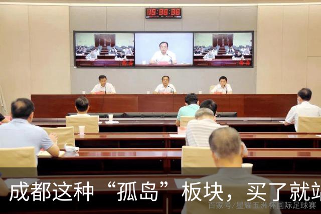 成都这种“孤岛”板块，买了就站岗！