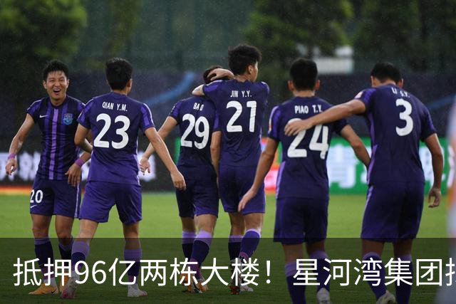 抵押96亿两栋大楼！星河湾集团拟接盘广州最大村改项目