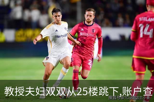 教授夫妇双双从25楼跳下,账户查出700万流水,遗言:没有活着的希望
