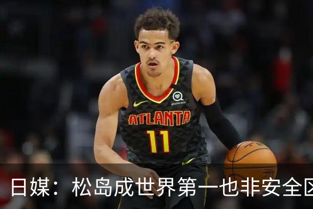 日媒：松岛成世界第一也非安全区，张本成反面教材，WTT排名不是硬实力