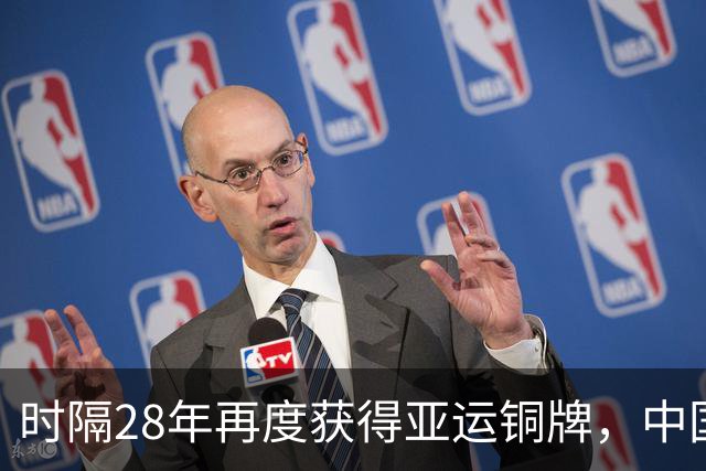 时隔28年再度获得亚运铜牌，中国男足超越中国女足中国男篮