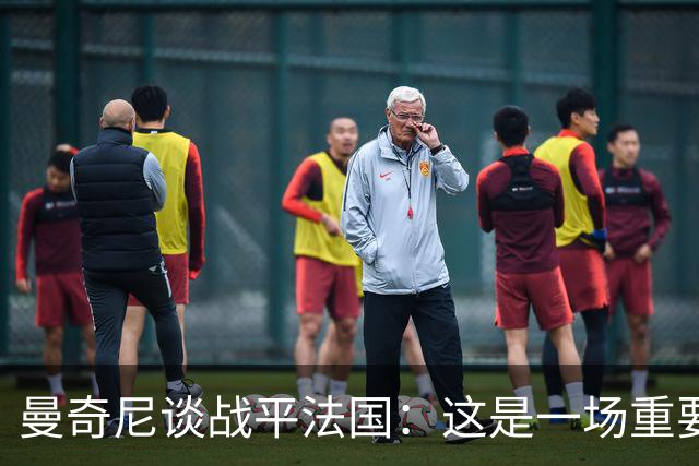 曼奇尼谈战平法国：这是一场重要的考验，球员们表现很出色