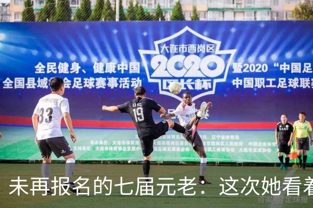 未再报名的七届元老：这次她看着徒弟拿金牌｜直通名古屋