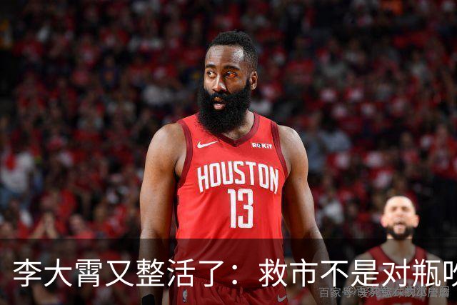 李大霄又整活了：救市不是对瓶吹，是“养生式抿两口”！