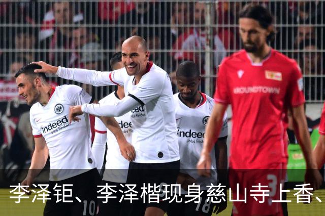 李泽钜、李泽楷现身慈山寺上香、李嘉诚缺席，引发外界高度关注