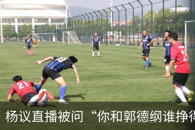 杨议直播被问“你和郭德纲谁挣得多”，当场回怼：他挣再多也不给你一分，又不是你爹！