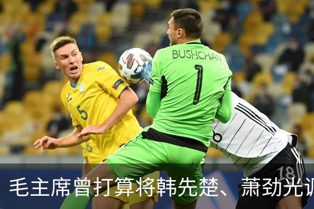 毛主席曾打算将韩先楚、萧劲光调西北作战，彭德怀为何拒绝？