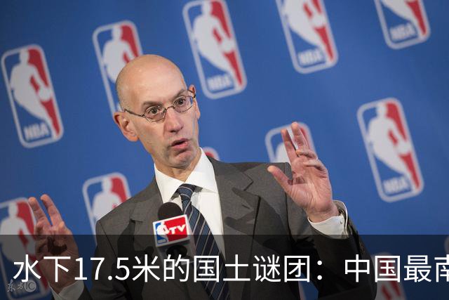 水下17.5米的国土谜团：中国最南端曾母暗沙，为何常年不驻一兵一卒？